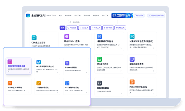 下载全能站长工具