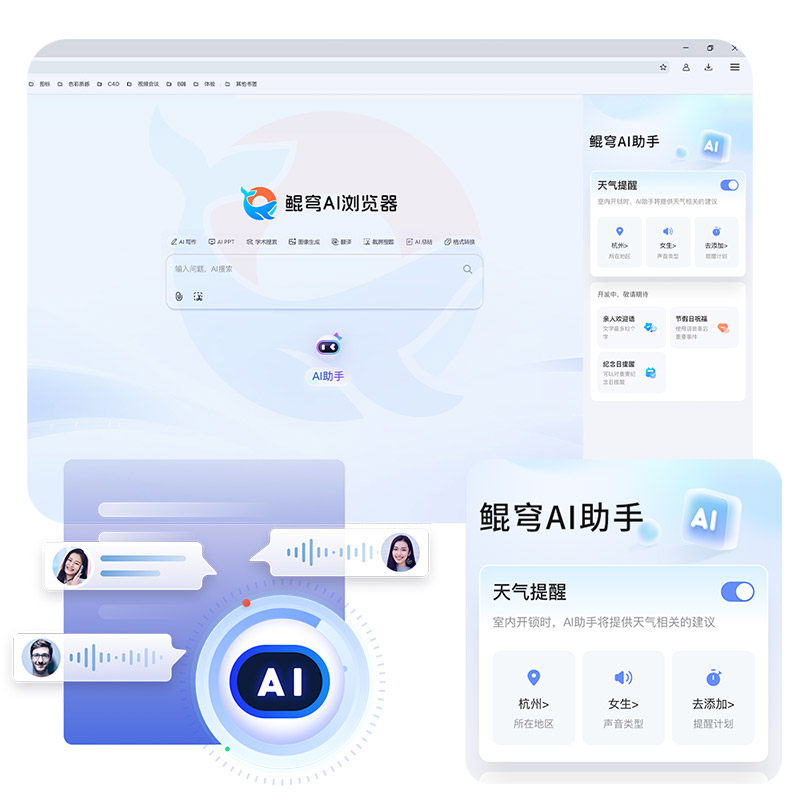 AI智能助手